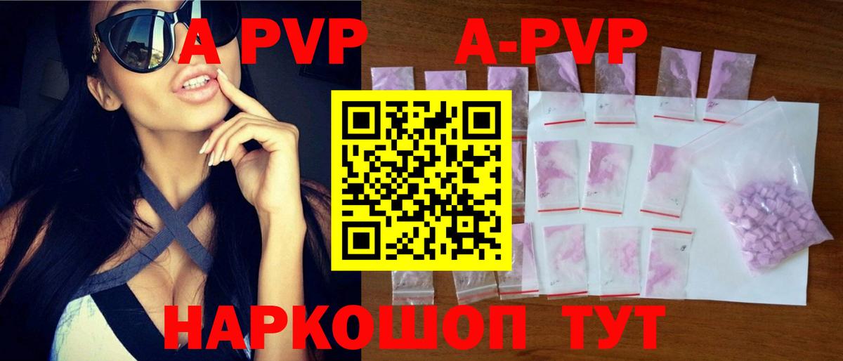 Северск  А ПВП  продажа наркотиков  Вход с VPN  A PVP кристаллы  A-PVP кристаллы 