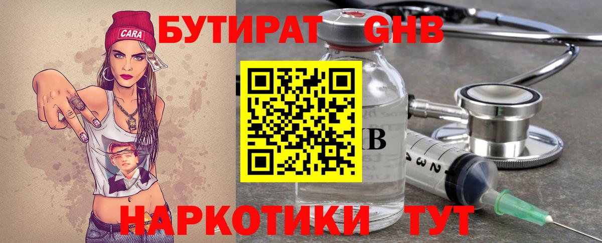 БУТИРАТ буратино Северск