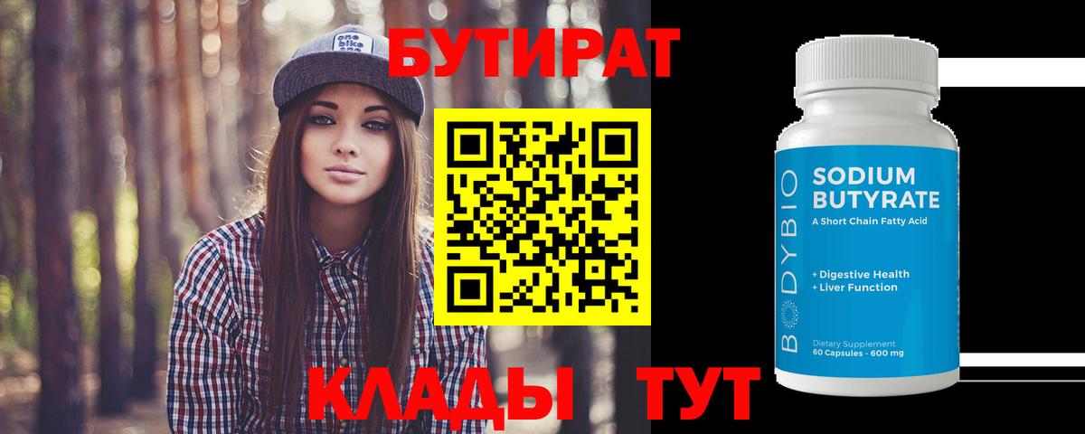 БУТИРАТ оксана  Вход с VPN  Северск 