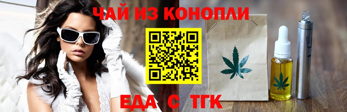 Печенье с ТГК конопля  Вход с VPN  Северск 