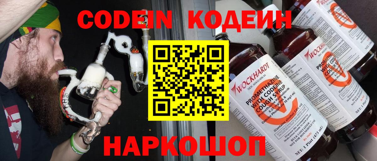 Кодеин Purple Drank  Кодеиновый сироп Lean напиток Lean (лин)  Вход с VPN  Северск 