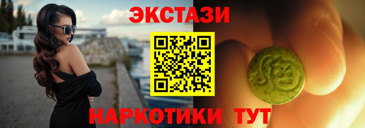 ЭКСТАЗИ  Вход с VPN  Северск  Экстази 280мг 