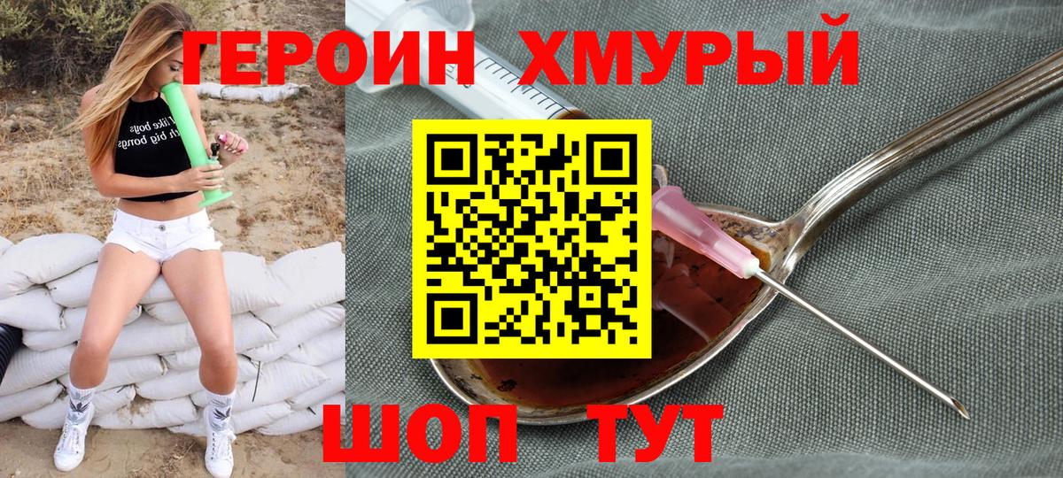 Героин герыч Северск