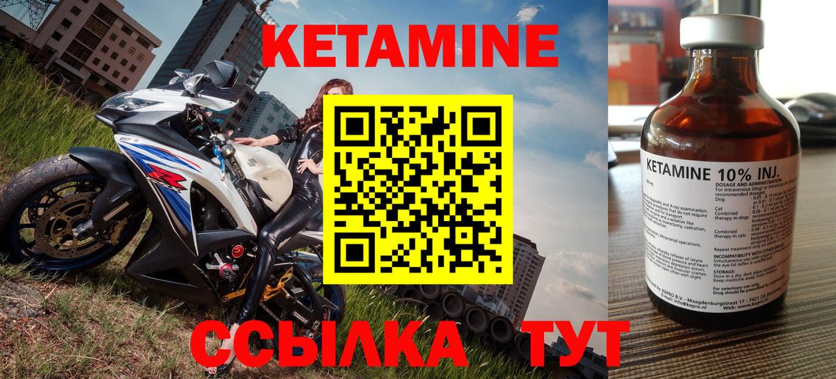 КЕТАМИН VHQ Северск