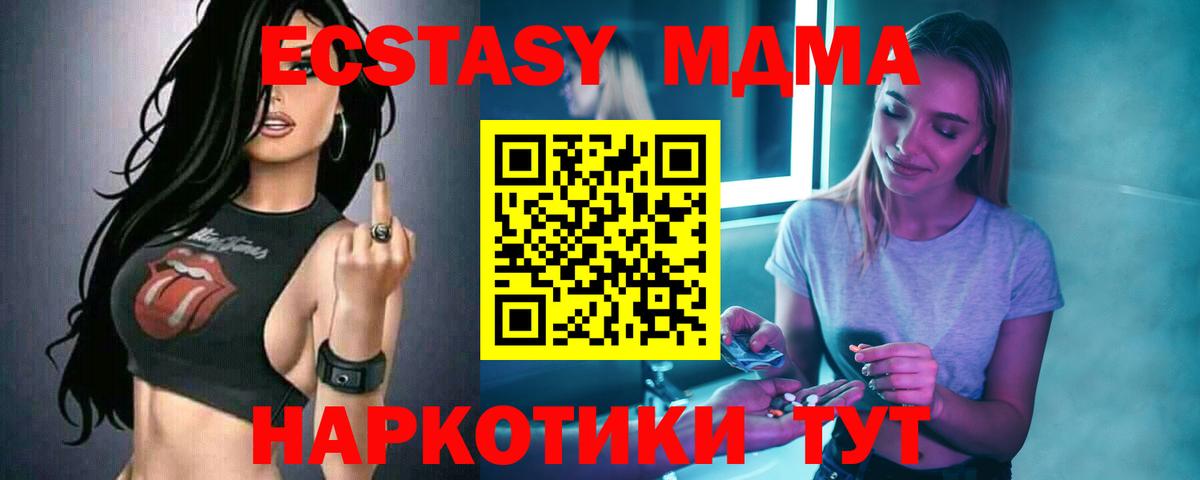 МДМА кристаллы  Вход с VPN  Северск  МДМА crystal 