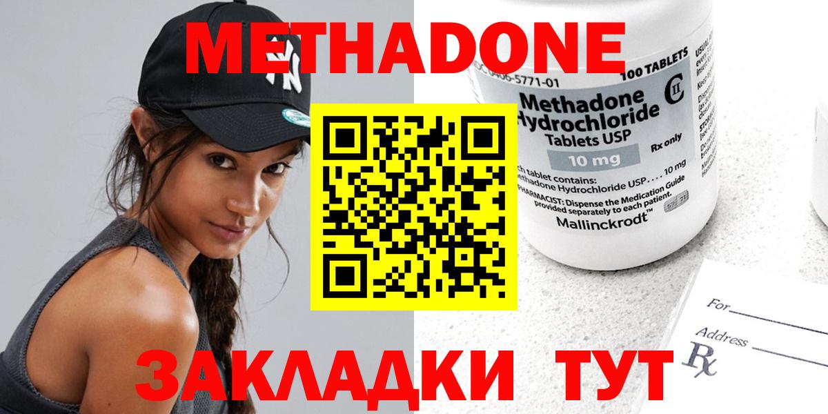 Метадон methadone  Вход с VPN  Северск 